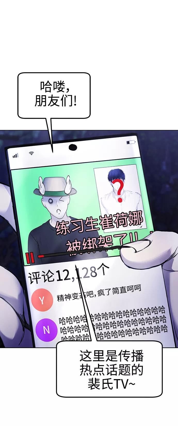 《日常在崩塌》[第8话] 哈哈哈!纳纳哥就是个白痴! 第84页