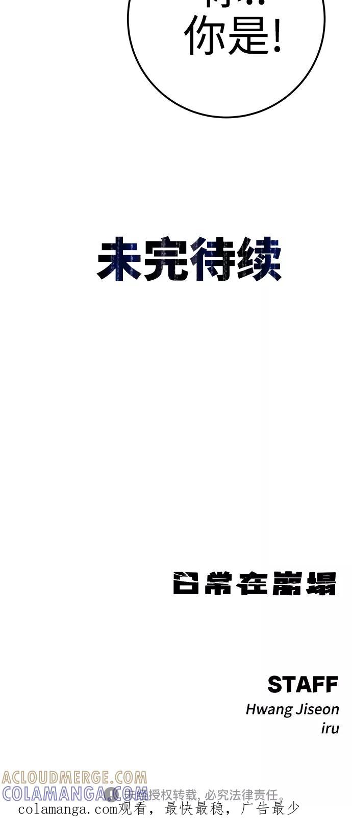 《日常在崩塌》[第8话] 哈哈哈!纳纳哥就是个白痴! 第105页