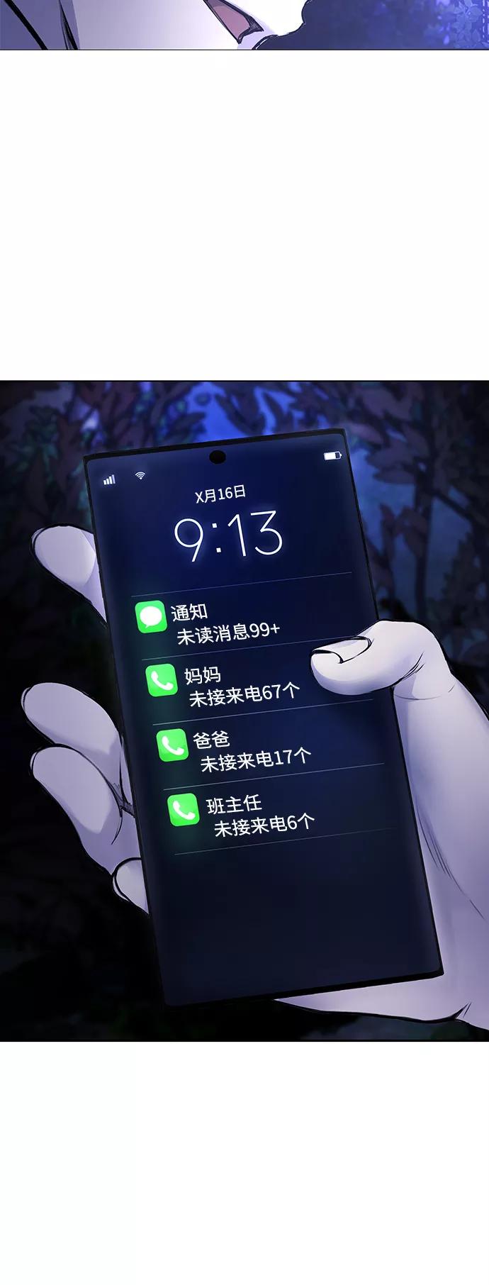 《日常在崩塌》[第8话] 哈哈哈!纳纳哥就是个白痴! 第79页