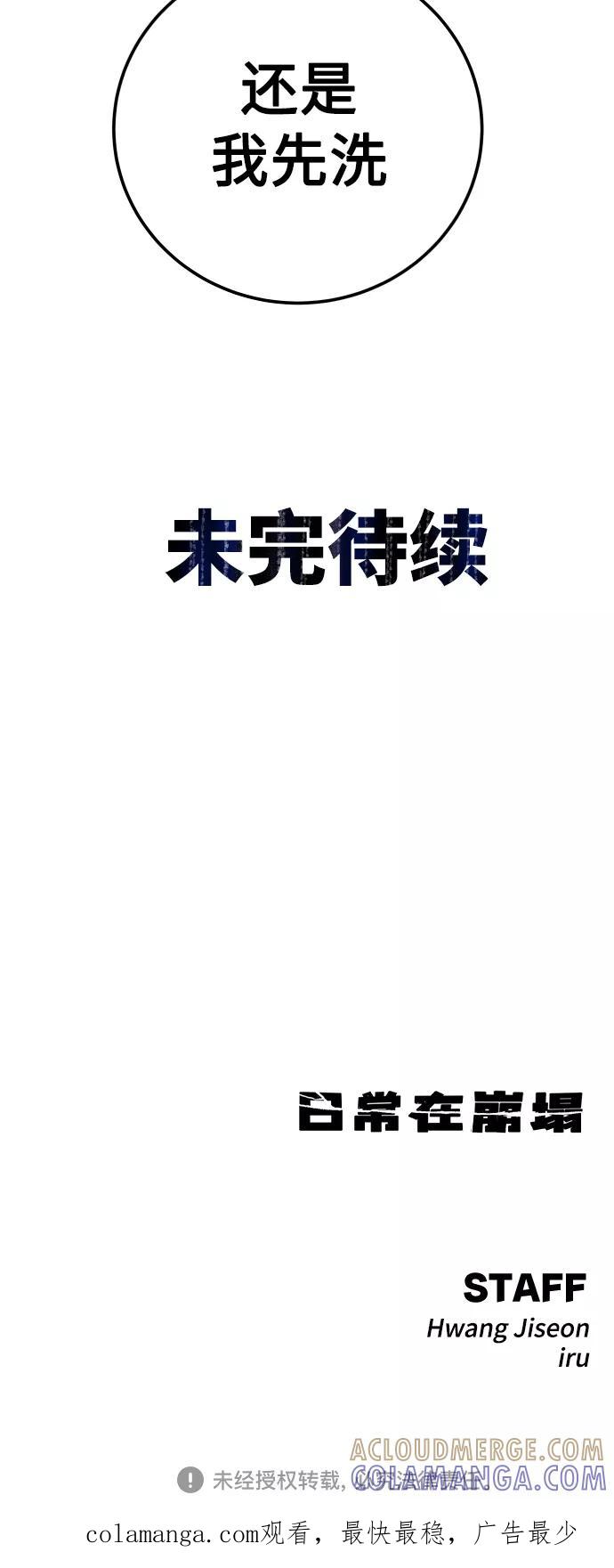 《日常在崩塌》[第9话] 我~就知道会这样! 第85页
