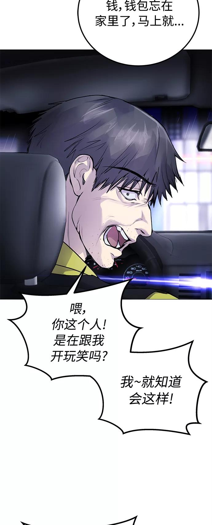 《日常在崩塌》[第9话] 我~就知道会这样! 第54页