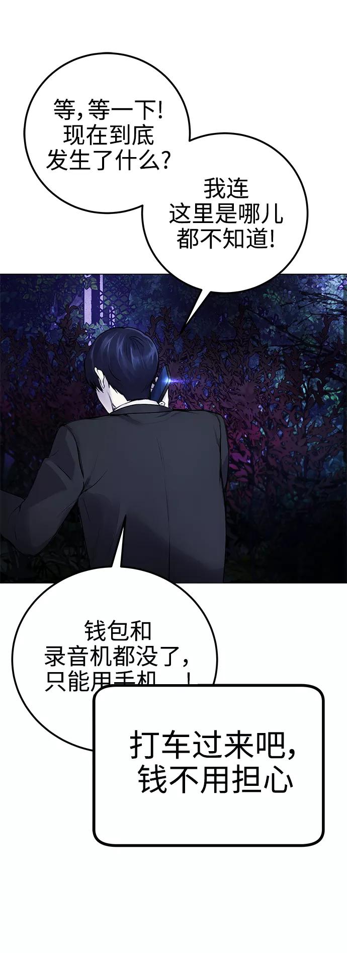《日常在崩塌》[第9话] 我~就知道会这样! 第8页