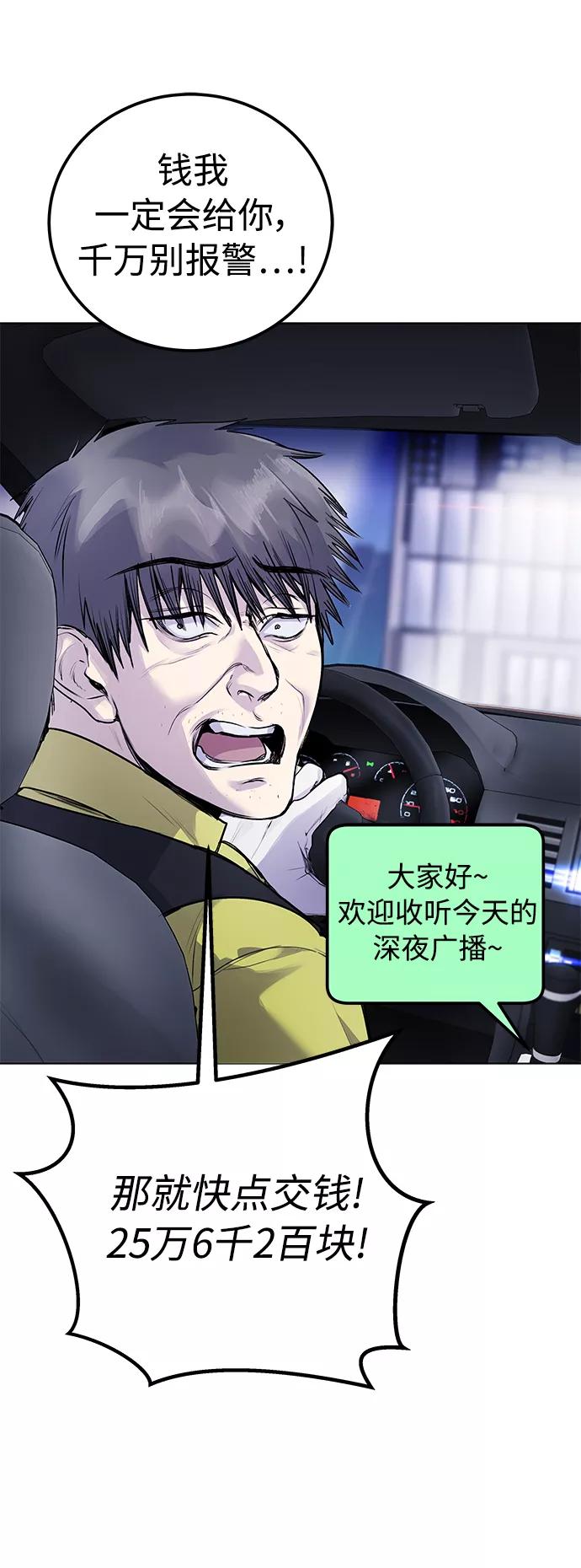 《日常在崩塌》[第9话] 我~就知道会这样! 第56页