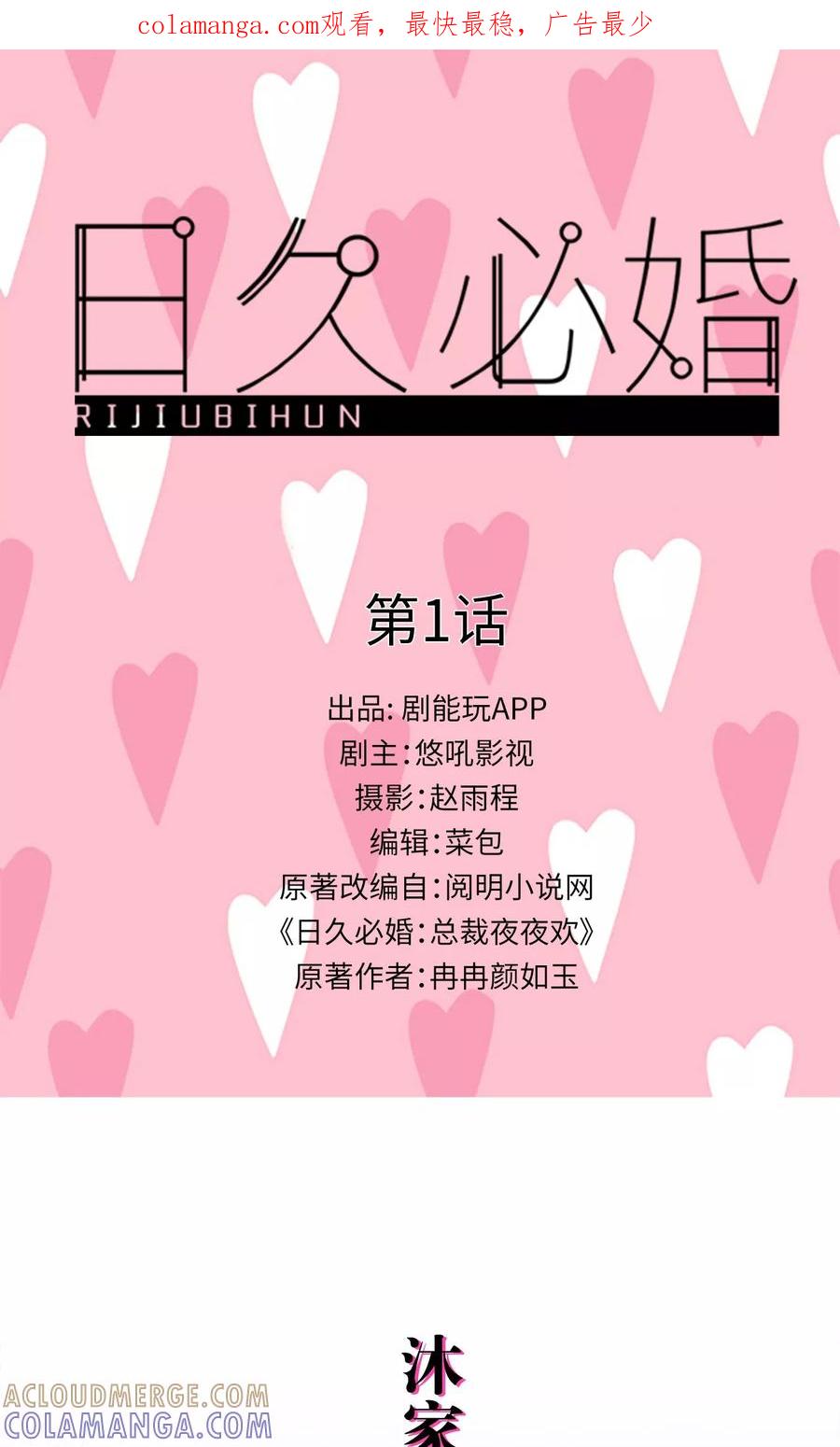 《日久必婚》第1话 第1页