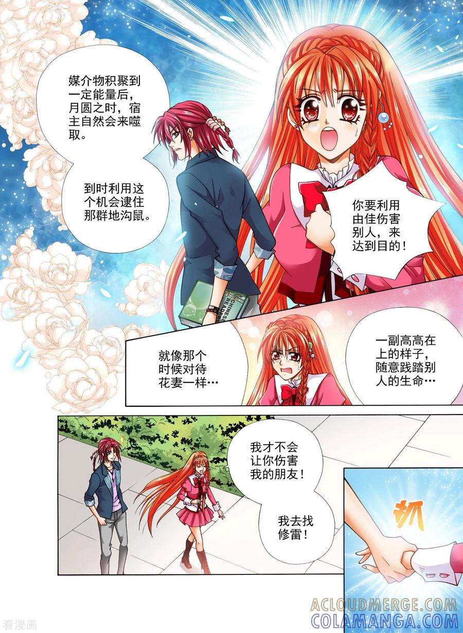 《我的蔷薇骑士》第10话 第7页