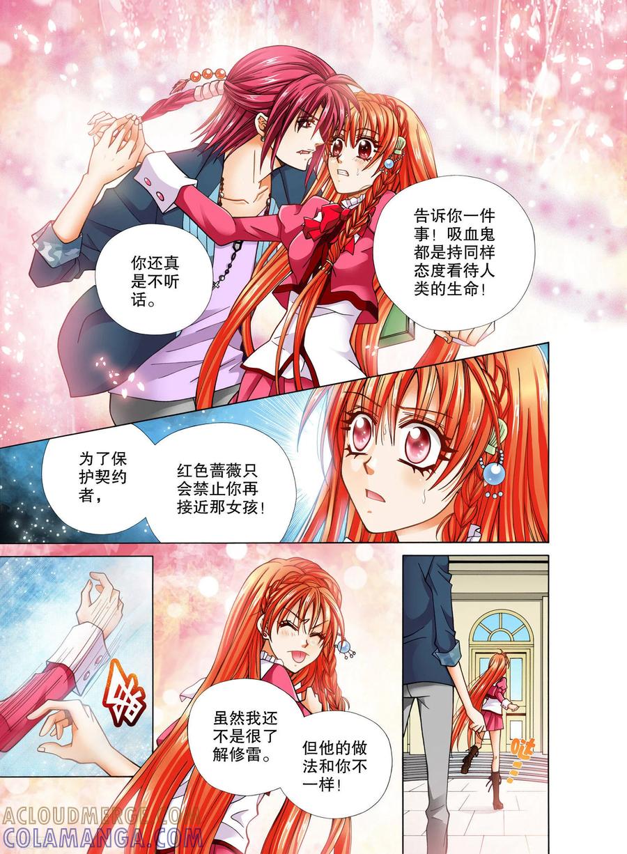 《我的蔷薇骑士》第10话 第8页