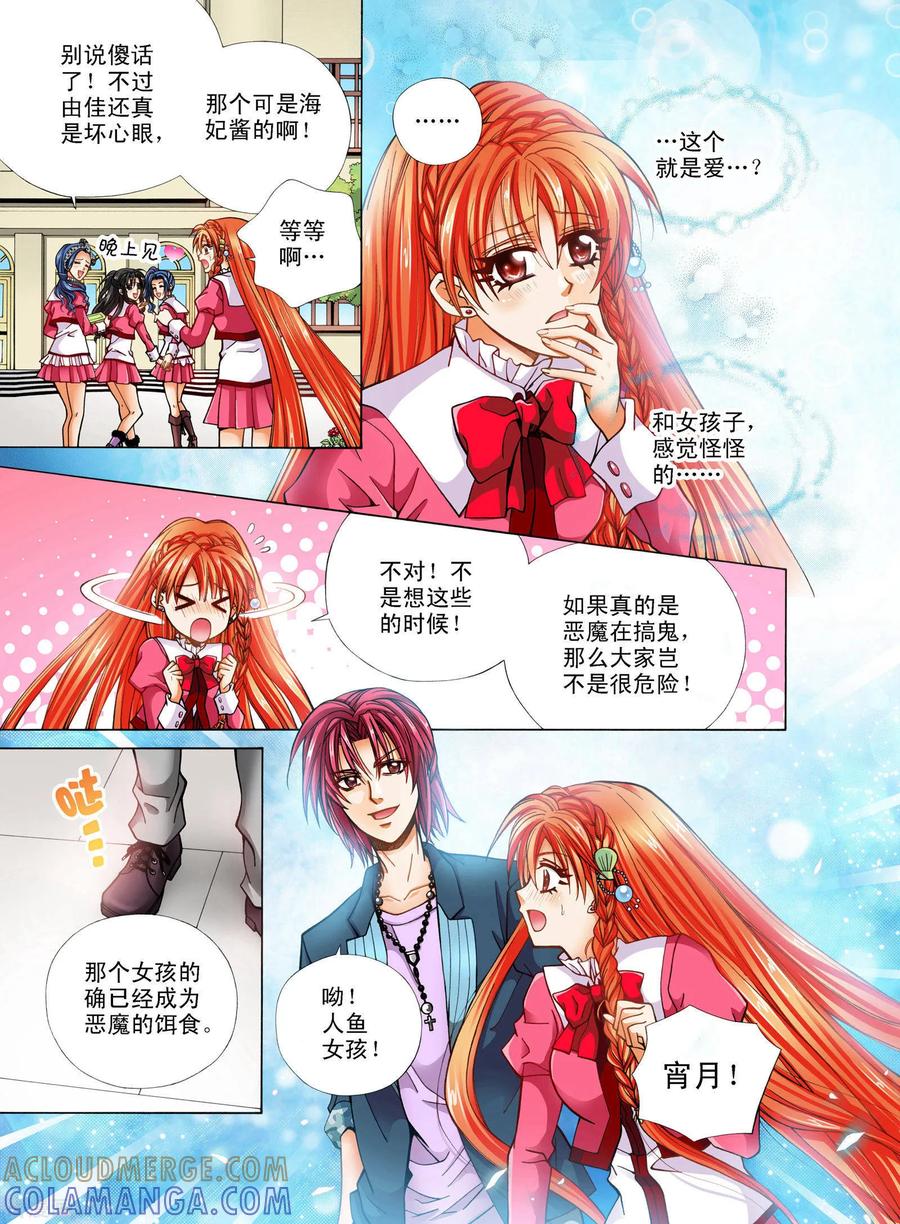 《我的蔷薇骑士》第10话 第4页