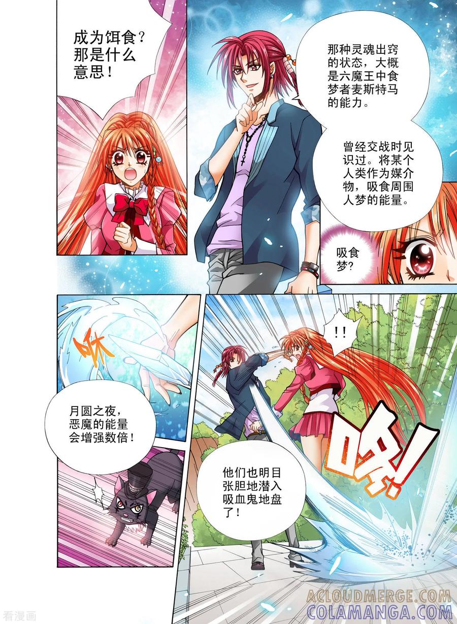 《我的蔷薇骑士》第10话 第5页