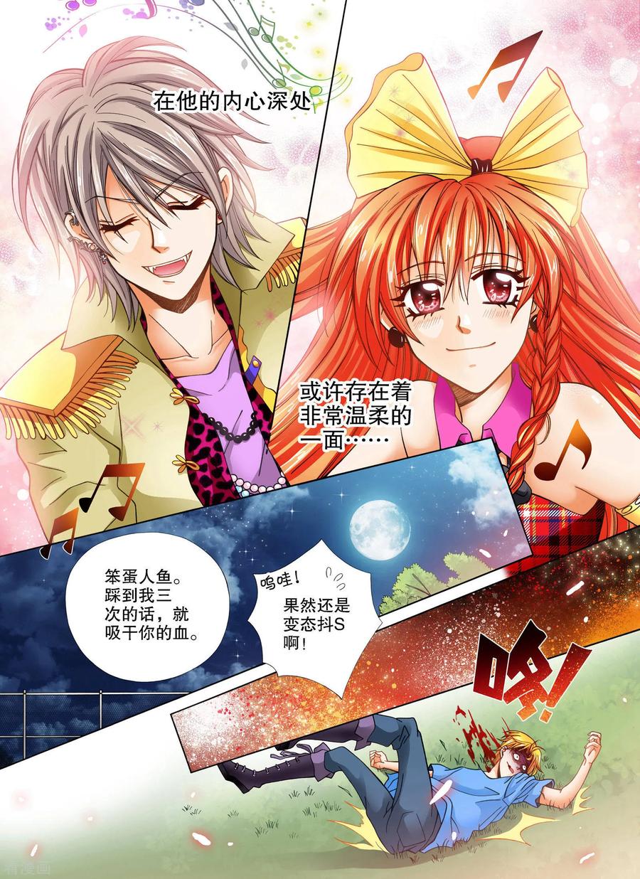 《我的蔷薇骑士》第11话 第18页