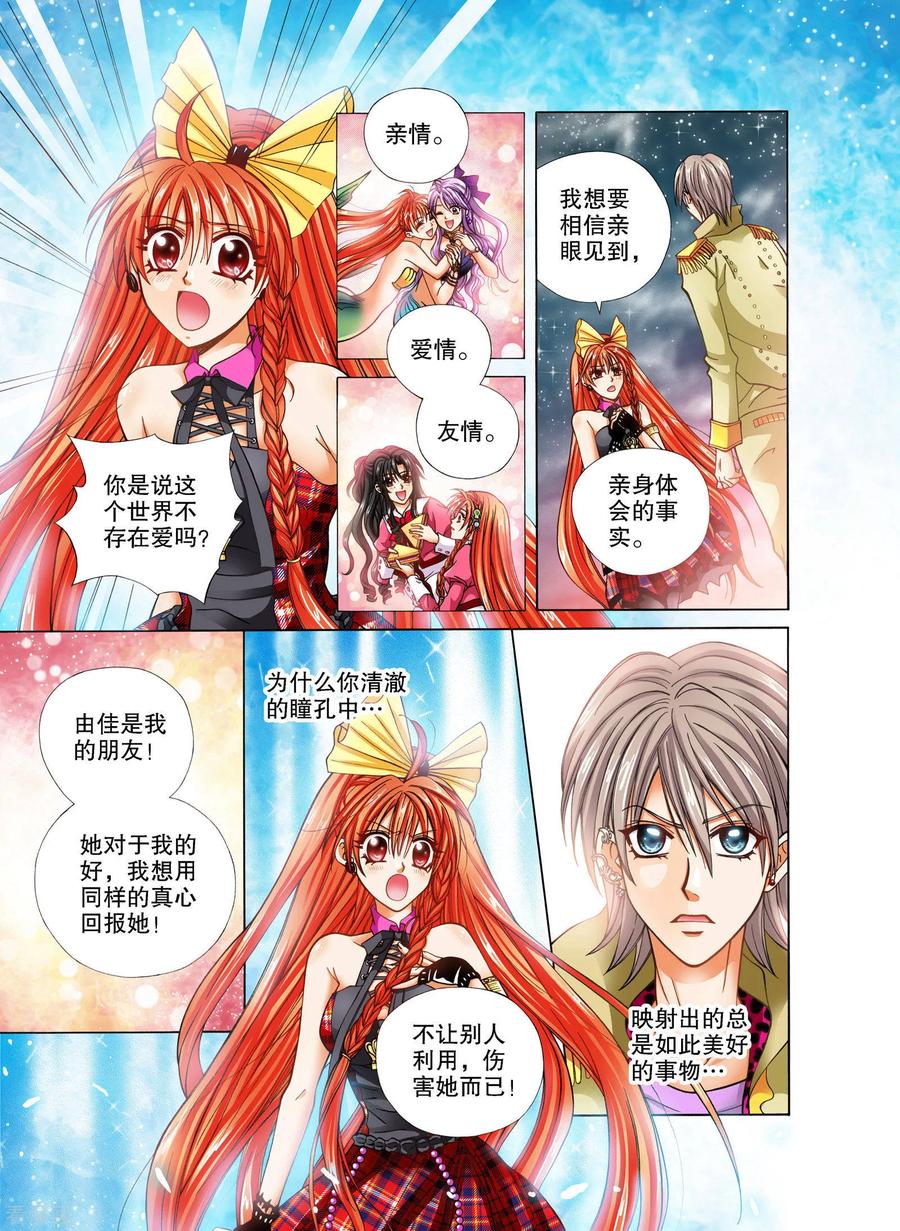 《我的蔷薇骑士》第11话 第14页