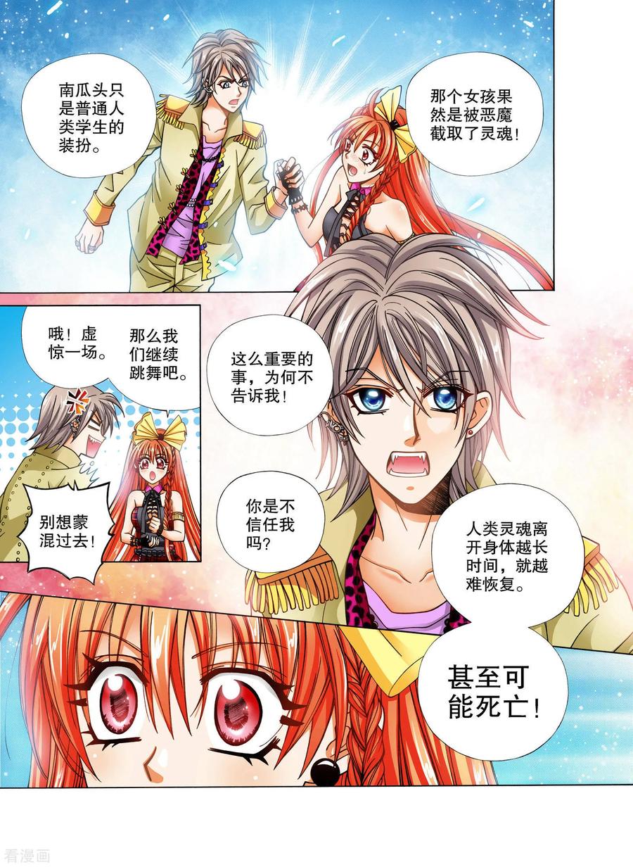 《我的蔷薇骑士》第11话 第12页
