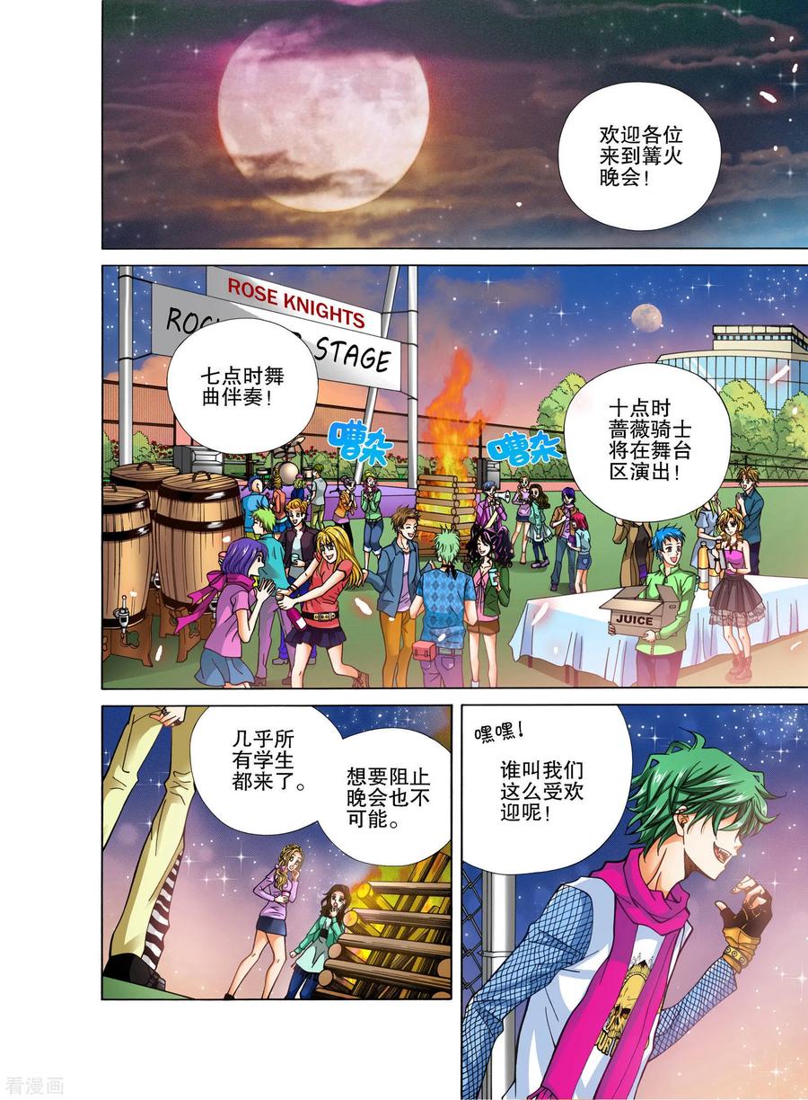 《我的蔷薇骑士》第11话 第2页