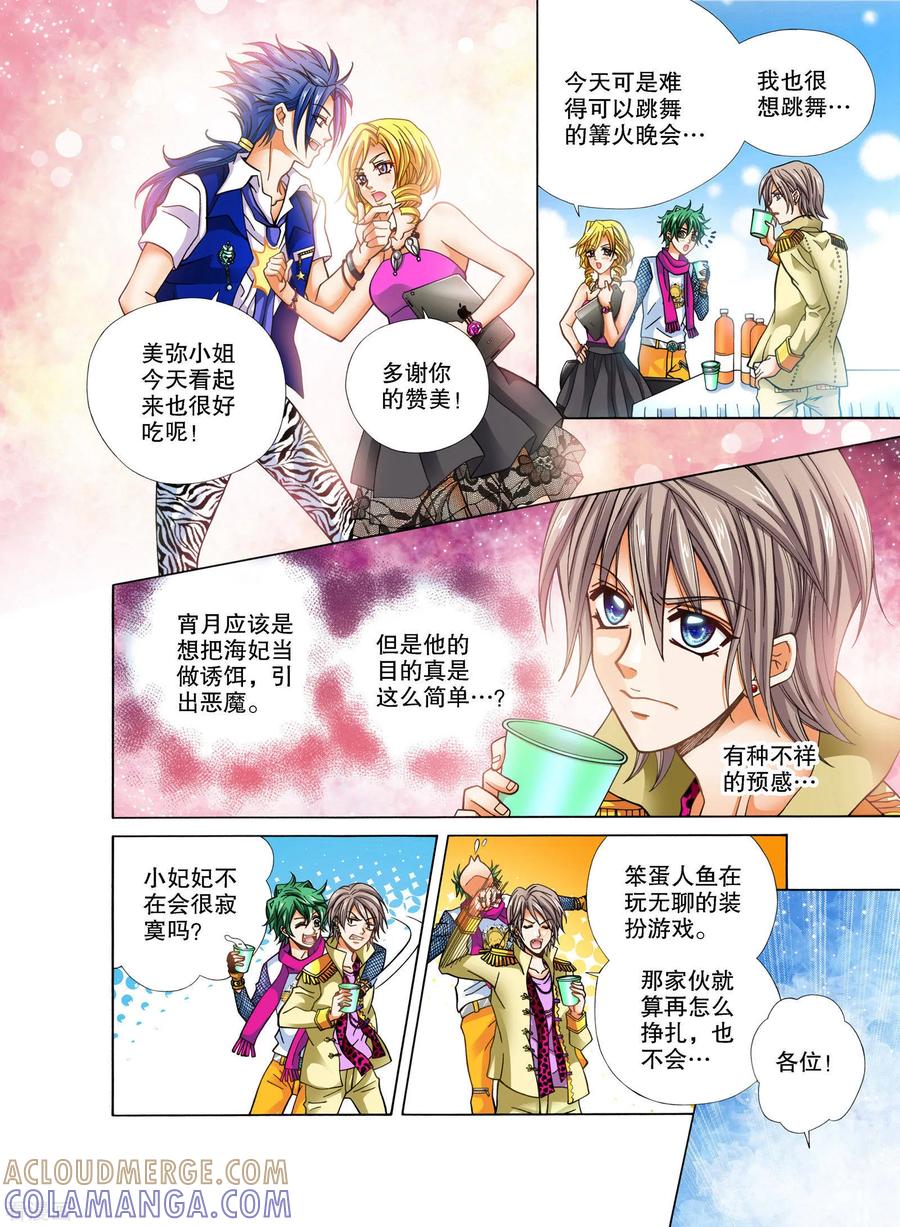 《我的蔷薇骑士》第11话 第5页