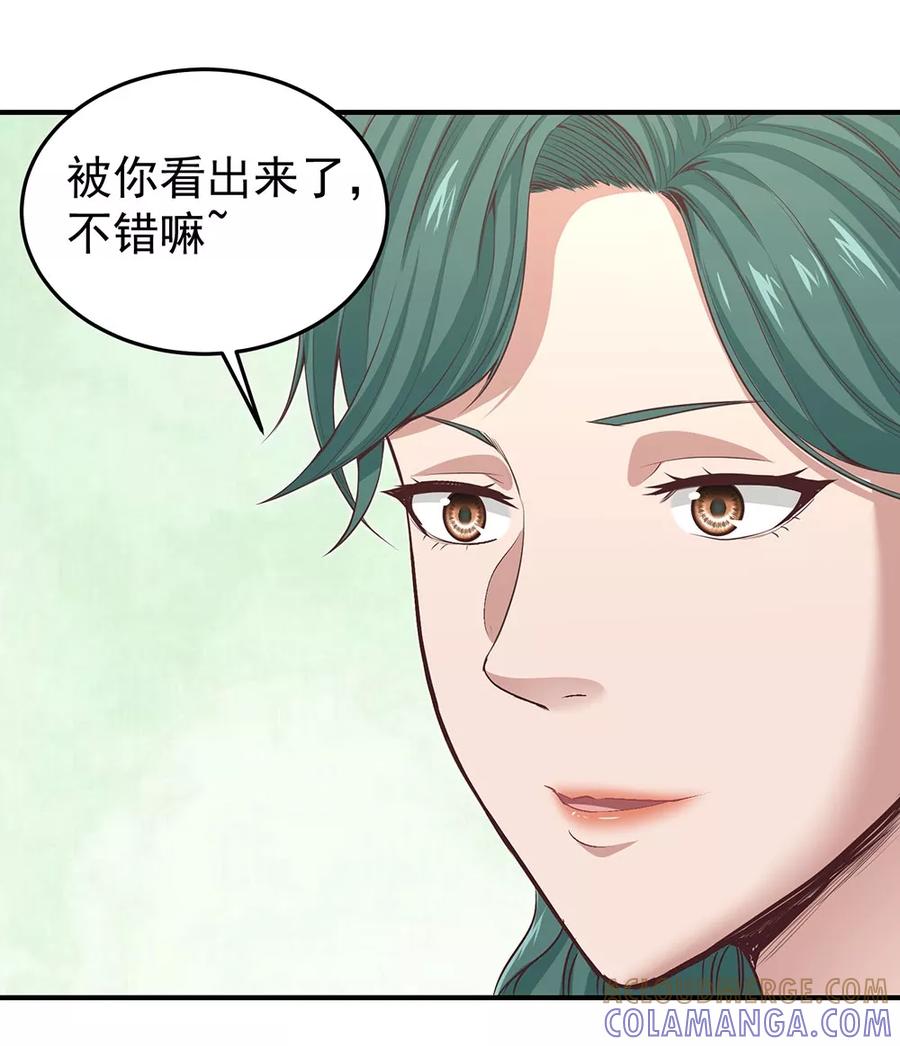 《挑战者还是空想家》第10话 站在真理这边 第17页