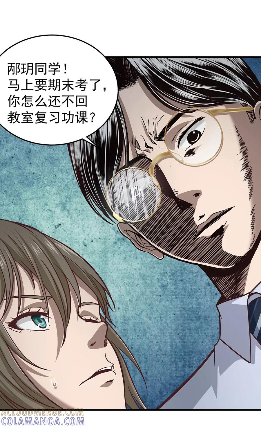 《挑战者还是空想家》第10话 站在真理这边 第27页