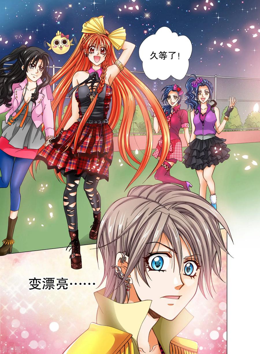 《我的蔷薇骑士》第11话 第6页