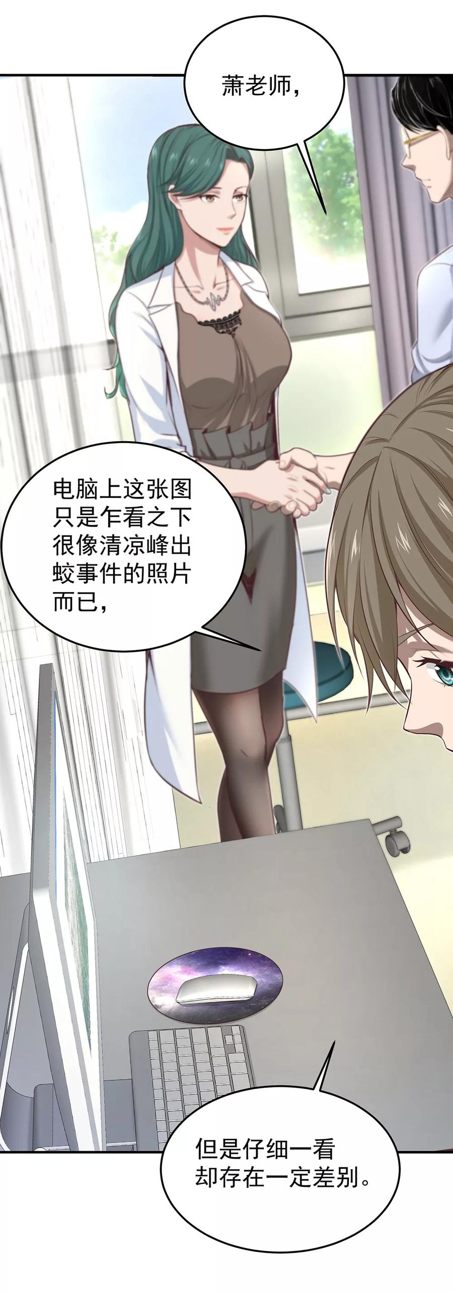 《挑战者还是空想家》第10话 站在真理这边 第14页