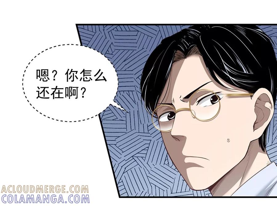 《挑战者还是空想家》第10话 站在真理这边 第15页