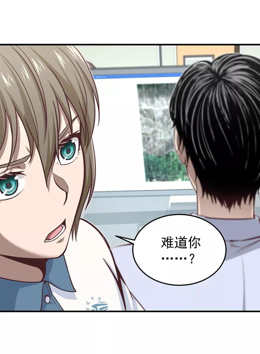 《挑战者还是空想家》第10话 站在真理这边 第24页