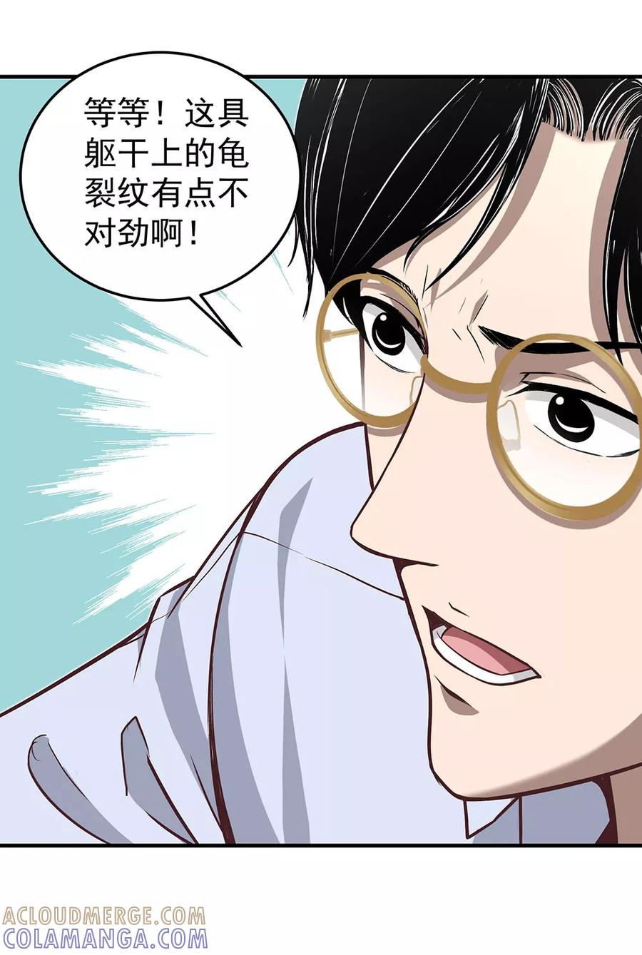 《挑战者还是空想家》第10话 站在真理这边 第23页