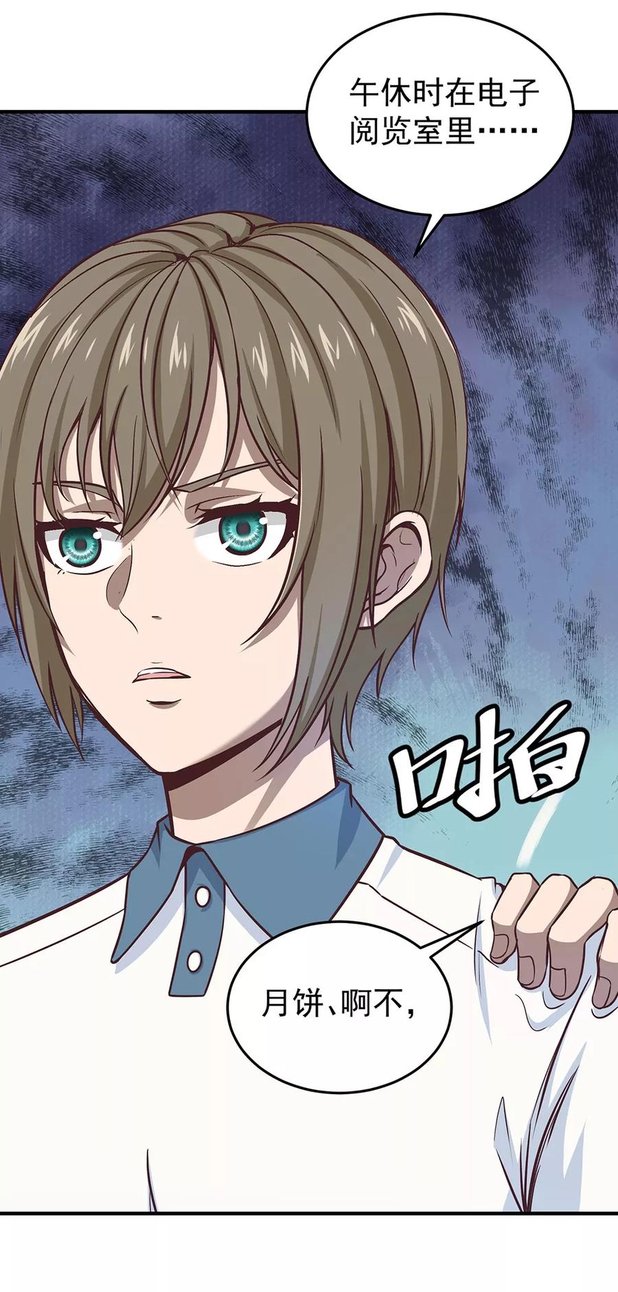 《挑战者还是空想家》第10话 站在真理这边 第26页