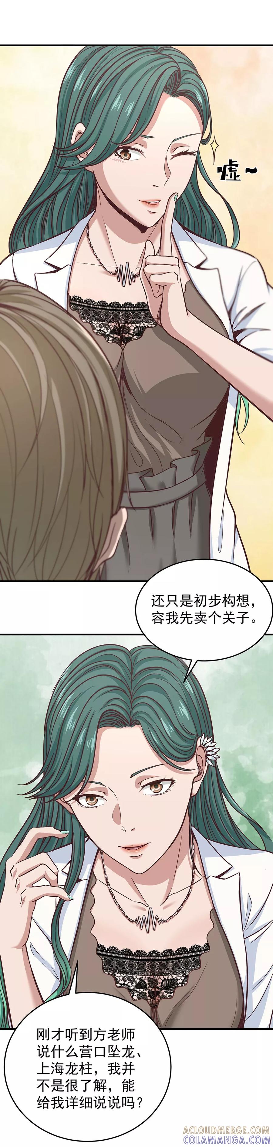 《挑战者还是空想家》第10话 站在真理这边 第25页