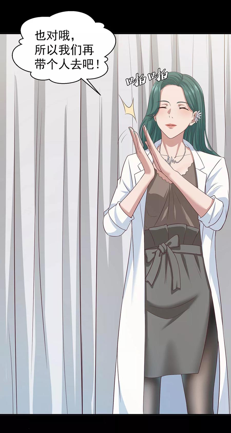 《挑战者还是空想家》第11话 噩梦 第18页