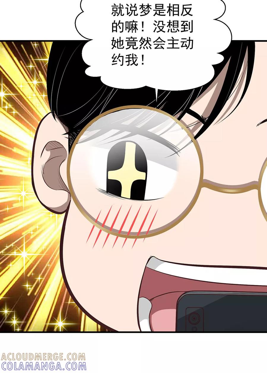 《挑战者还是空想家》第11话 噩梦 第33页
