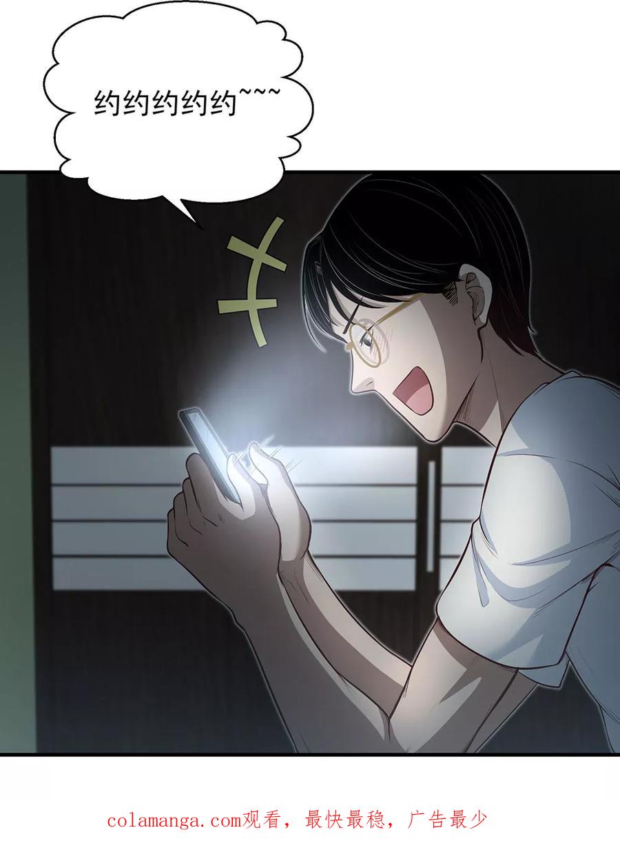 《挑战者还是空想家》第11话 噩梦 第34页