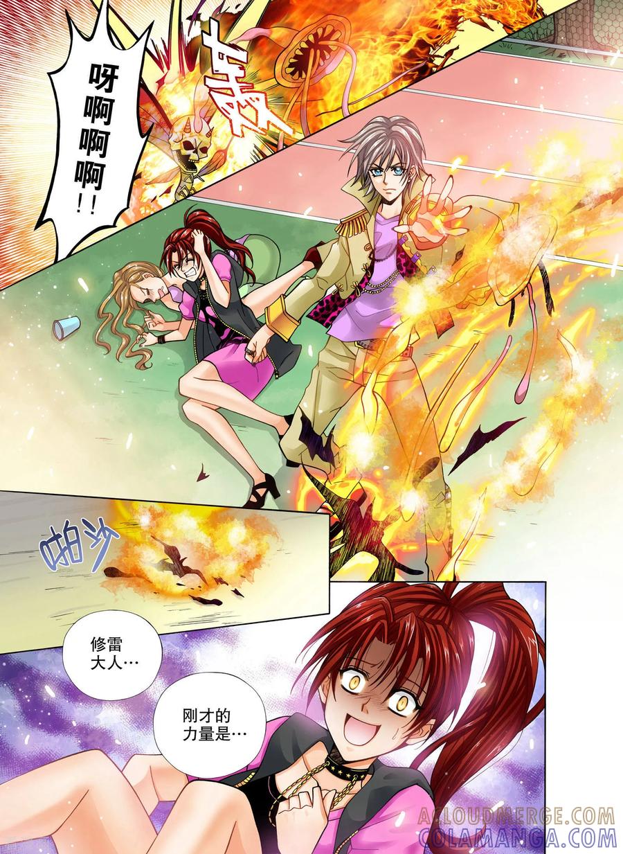 《我的蔷薇骑士》第12话 第6页
