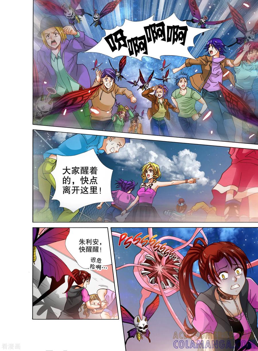 《我的蔷薇骑士》第12话 第5页