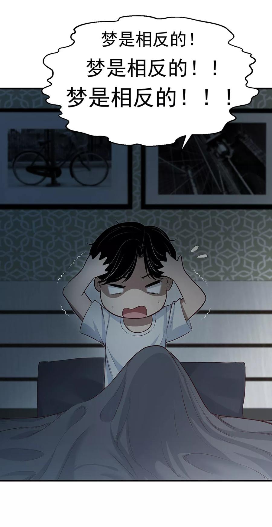 《挑战者还是空想家》第11话 噩梦 第28页
