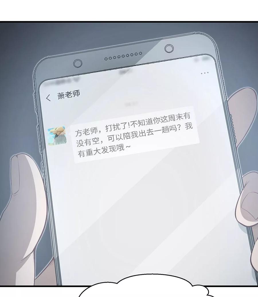 《挑战者还是空想家》第11话 噩梦 第32页