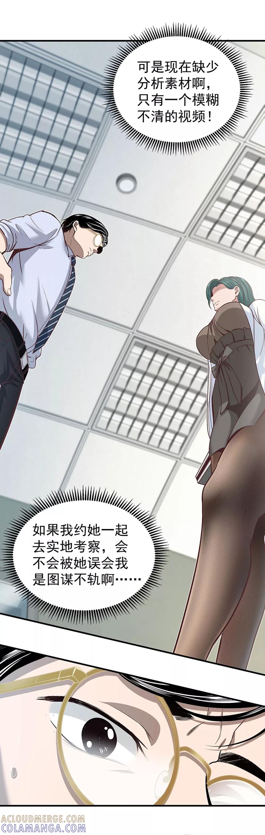 《挑战者还是空想家》第11话 噩梦 第7页