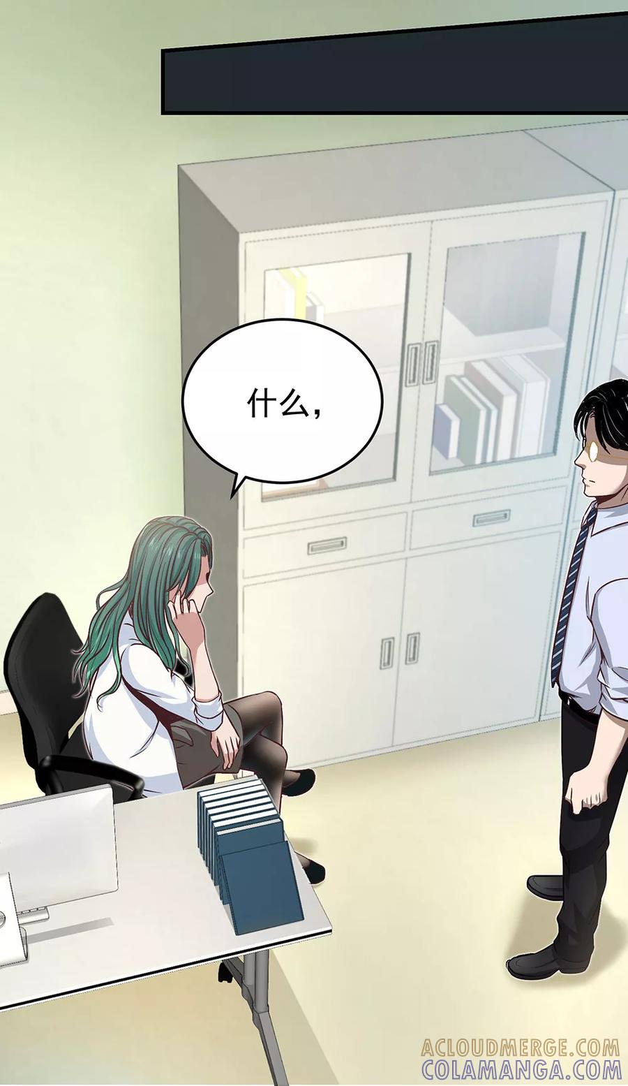 《挑战者还是空想家》第11话 噩梦 第13页