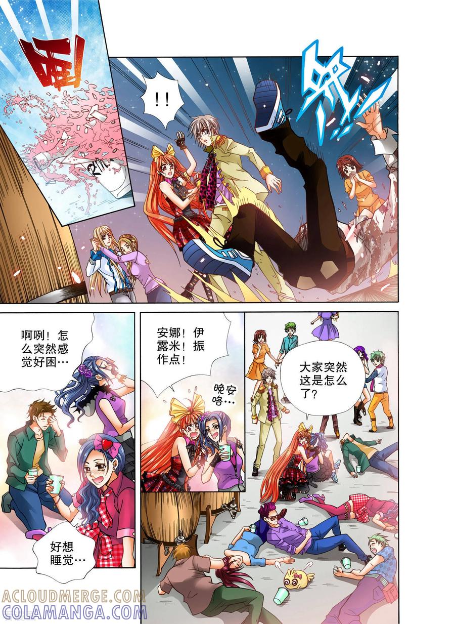 《我的蔷薇骑士》第12话 第2页
