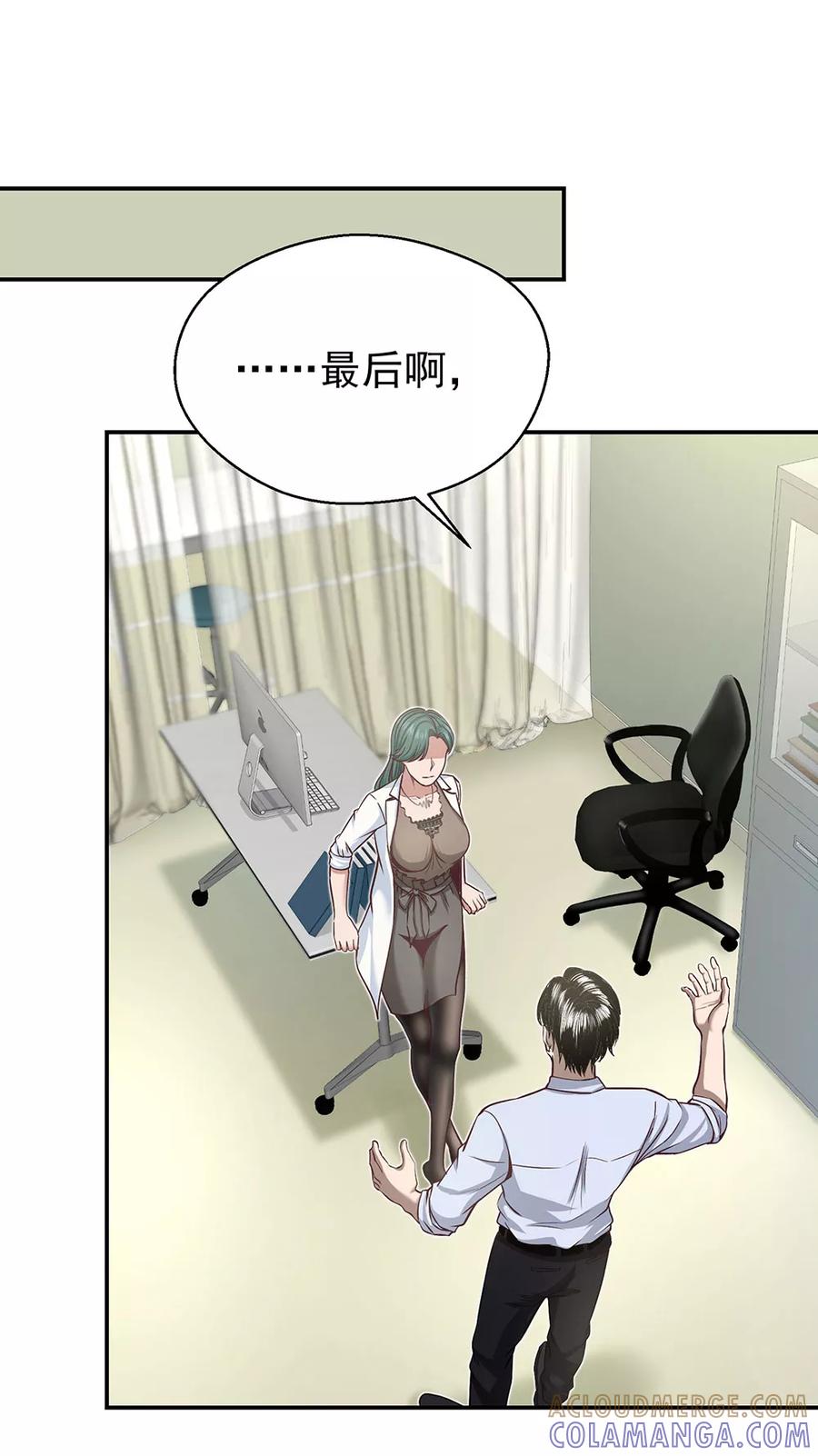 《挑战者还是空想家》第11话 噩梦 第3页