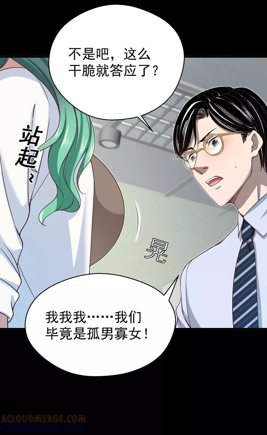 《挑战者还是空想家》第11话 噩梦 第17页