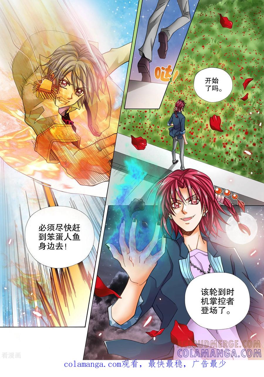 《我的蔷薇骑士》第12话 第10页
