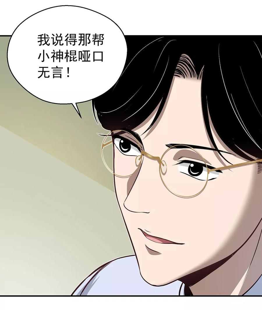 《挑战者还是空想家》第11话 噩梦 第4页