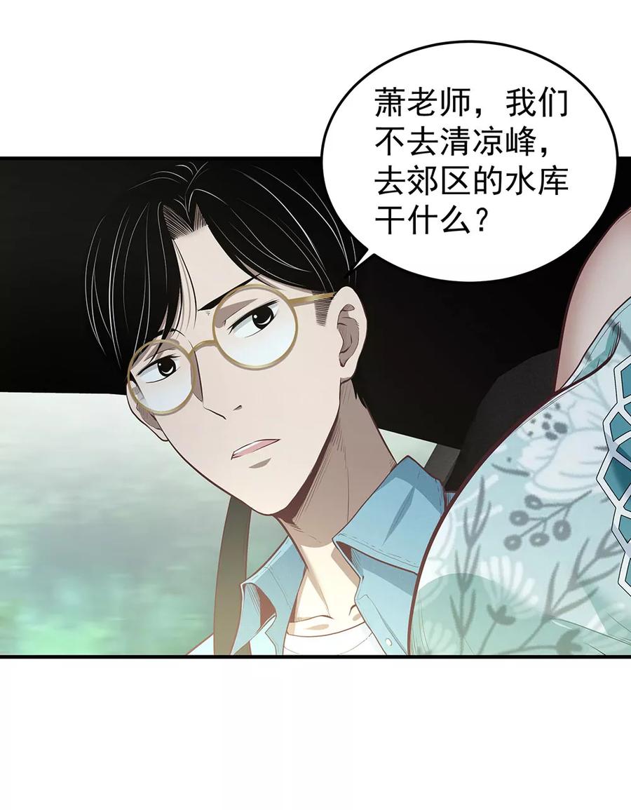 《挑战者还是空想家》第12话 约会？！ 第14页
