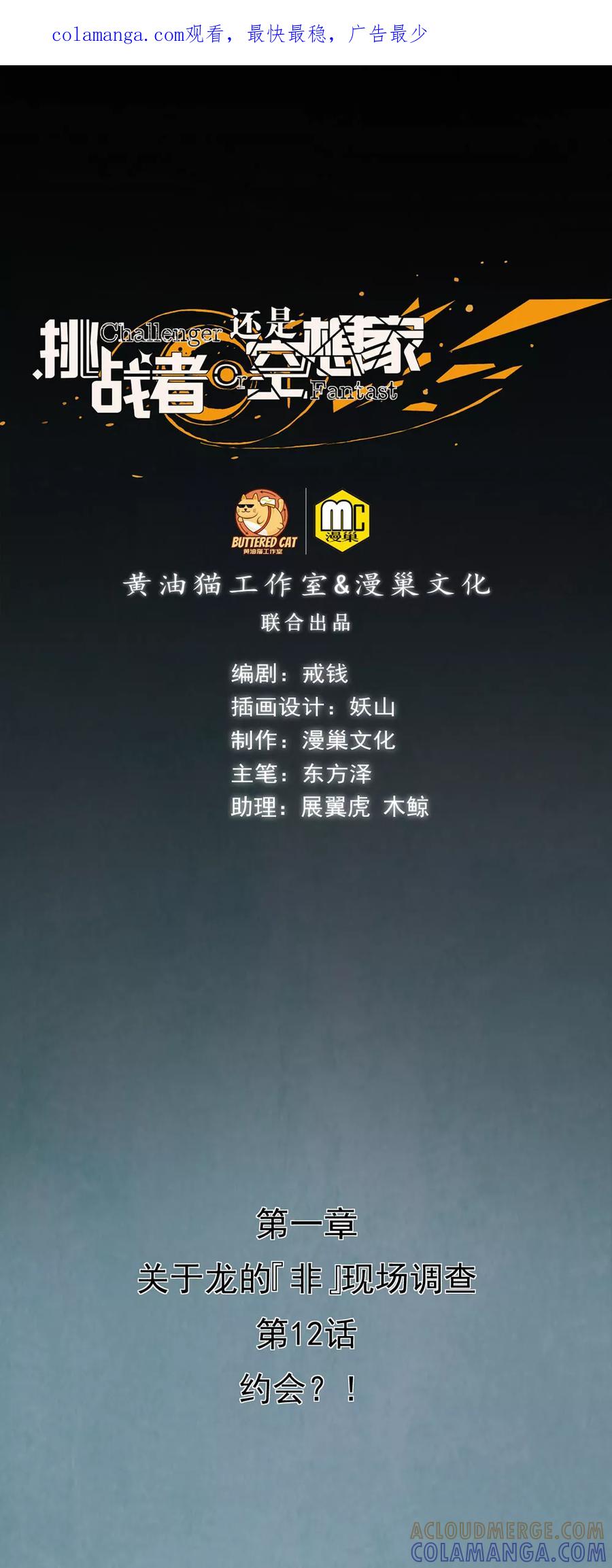 《挑战者还是空想家》第12话 约会？！ 第1页