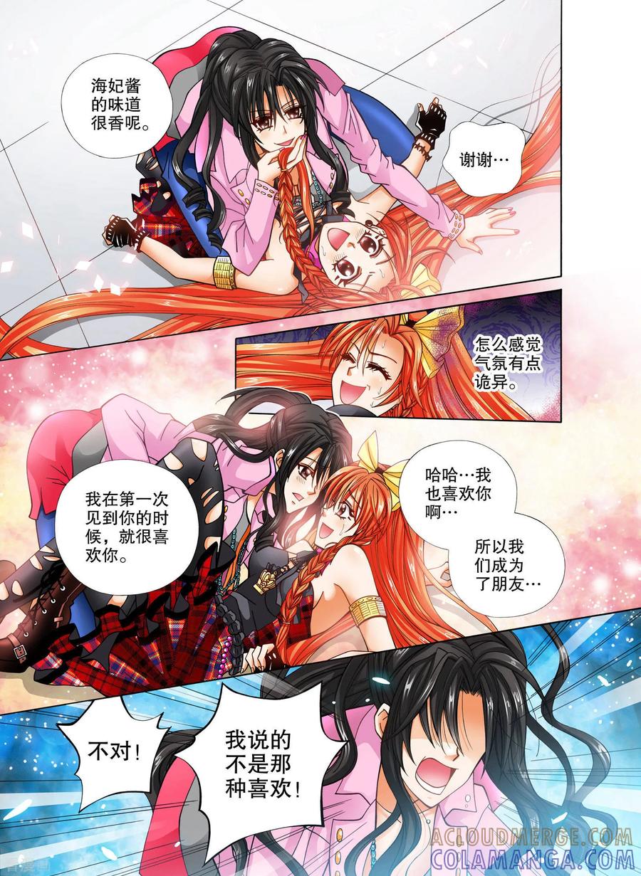 《我的蔷薇骑士》第13话 第4页