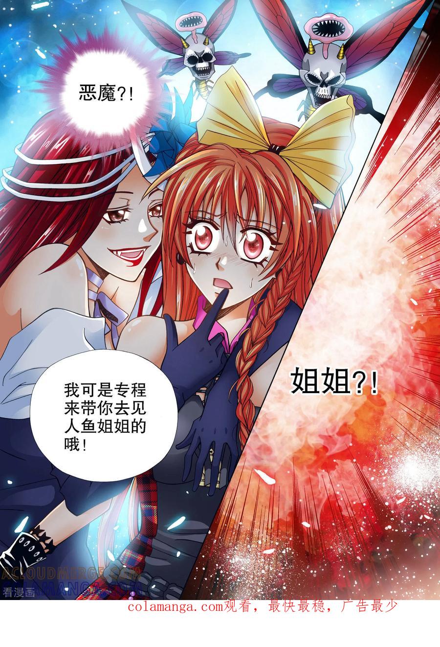 《我的蔷薇骑士》第13话 第10页