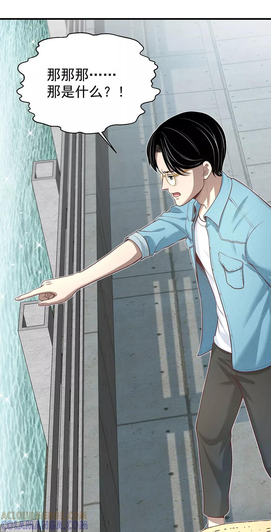 《挑战者还是空想家》第12话 约会？！ 第31页