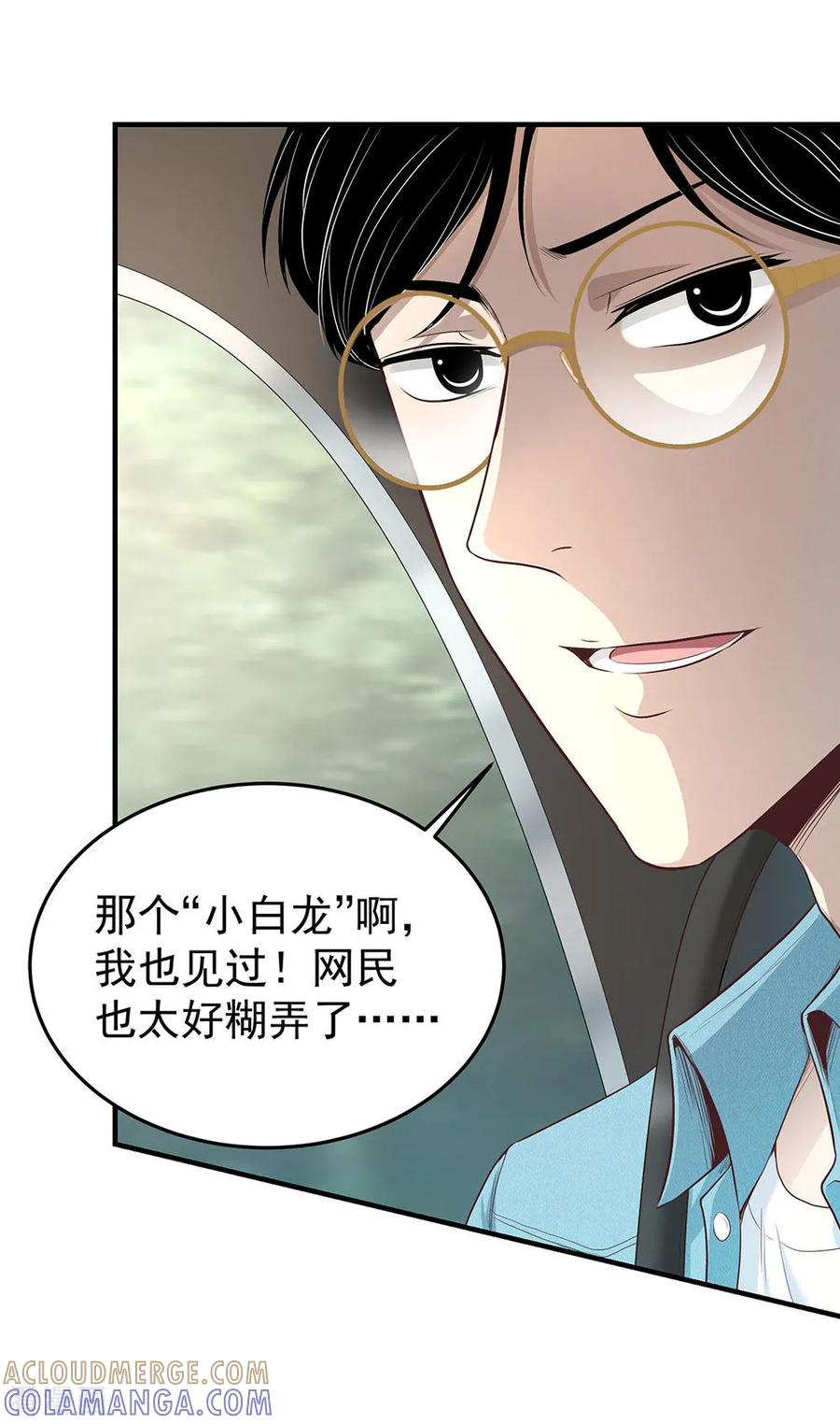 《挑战者还是空想家》第13话 水中魅影 第17页