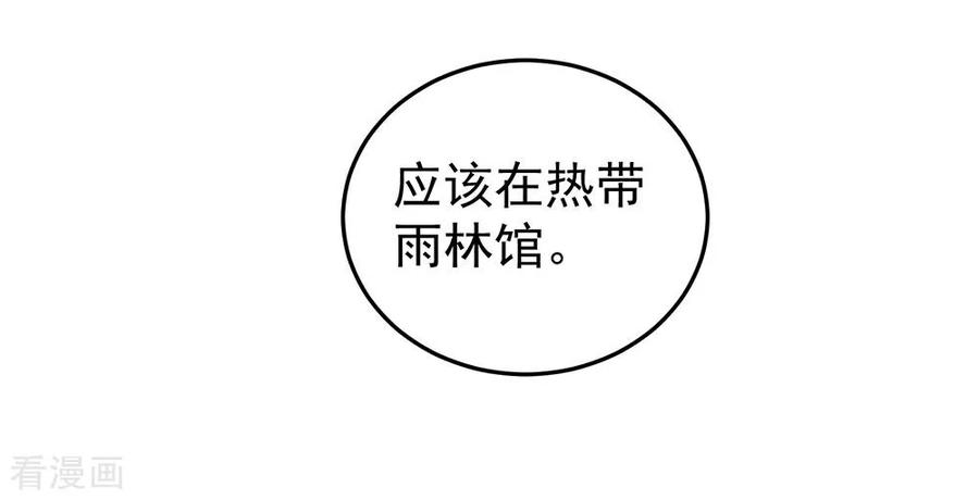 《挑战者还是空想家》第13话 水中魅影 第38页