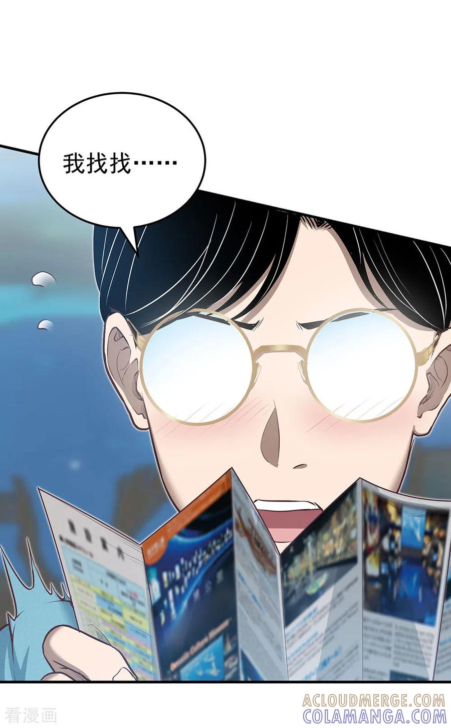 《挑战者还是空想家》第13话 水中魅影 第37页