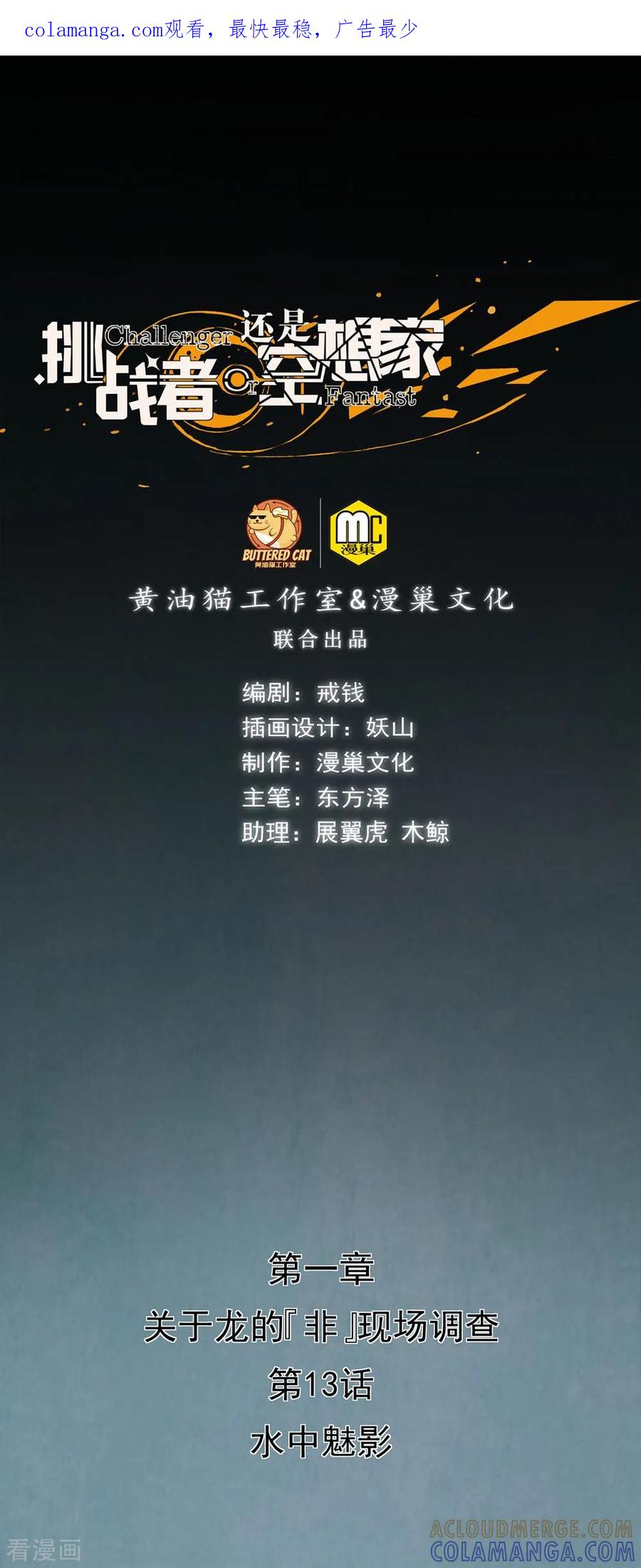 《挑战者还是空想家》第13话 水中魅影 第1页