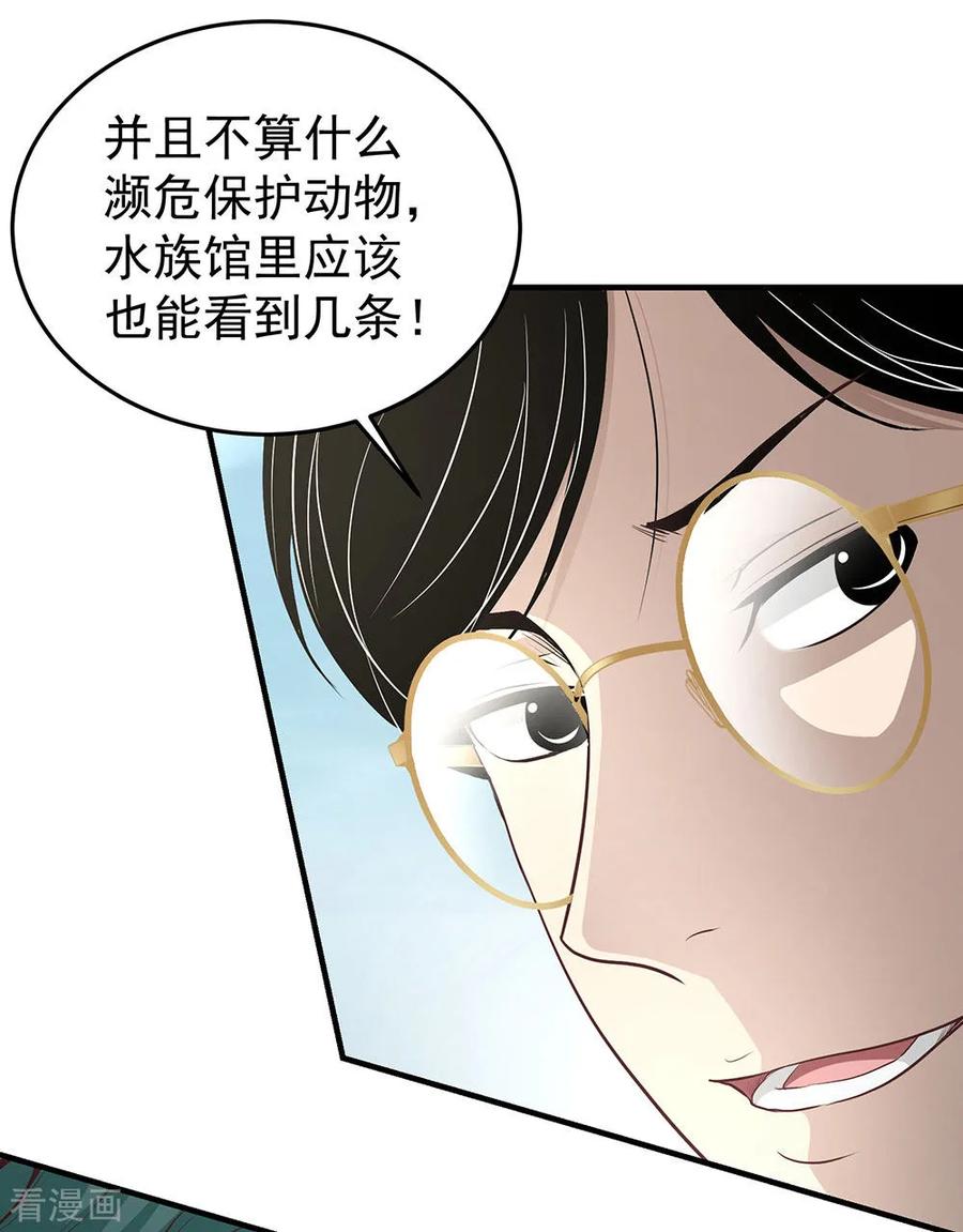 《挑战者还是空想家》第13话 水中魅影 第22页